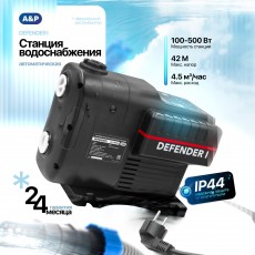 Насосная станция A&P Defender I (AP118D001)